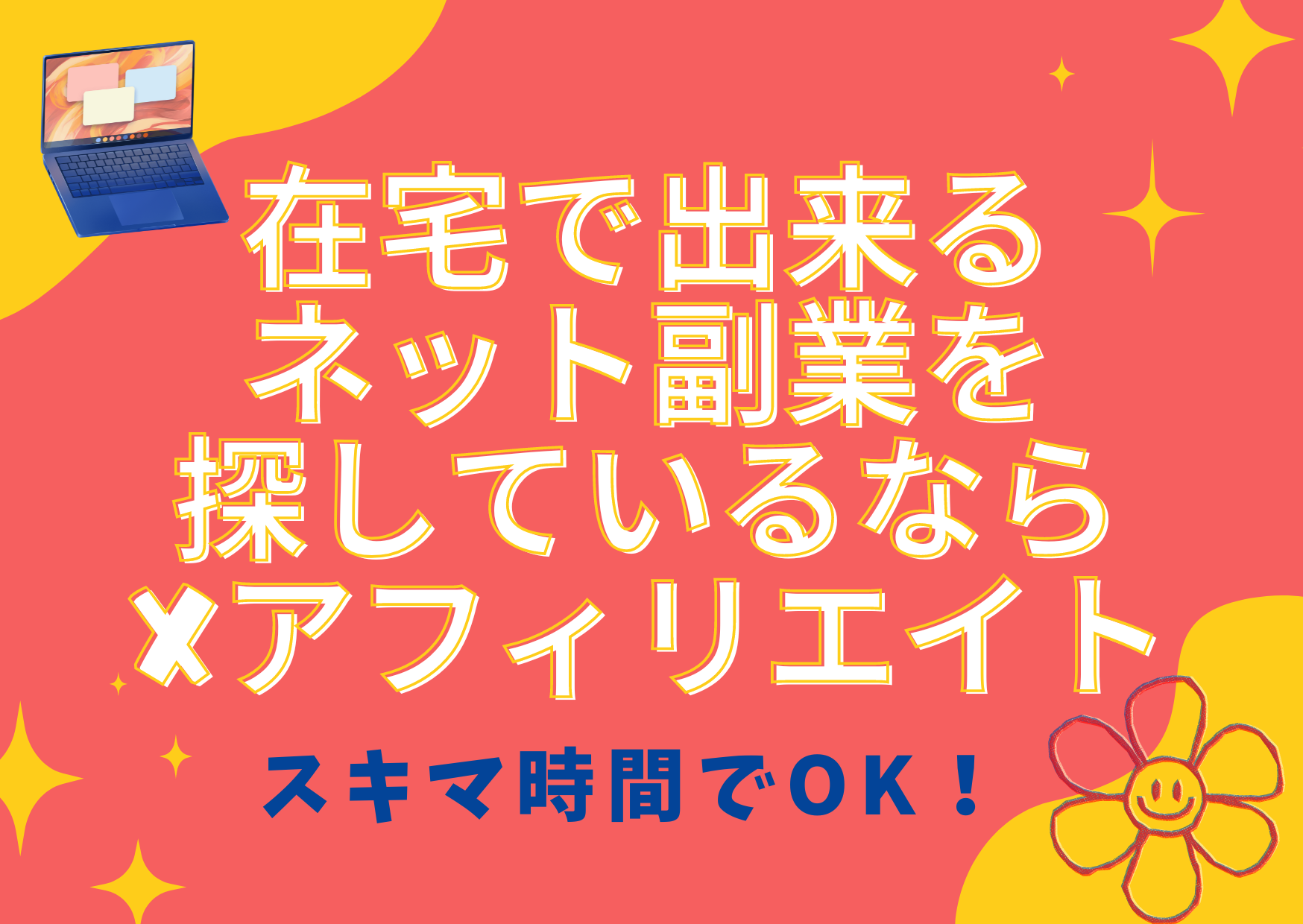 乳児保育中の主婦が月1万円稼ぐ＠在宅ワーク