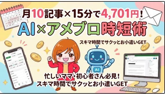 乳児保育中の主婦が月1万円稼ぐ＠在宅ワーク